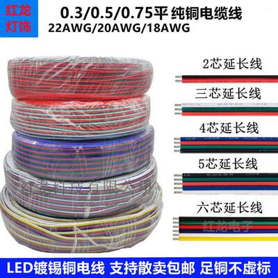 LED灯带延长线纯铜电缆线七彩RGB灯条连接线2pin3/4/5/6芯接头线