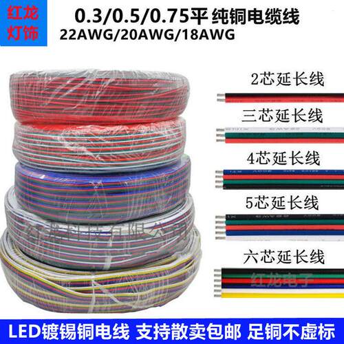 LED灯带延长线纯铜电缆线七彩RGB灯条连接线2pin3/4/5/6芯接头线
