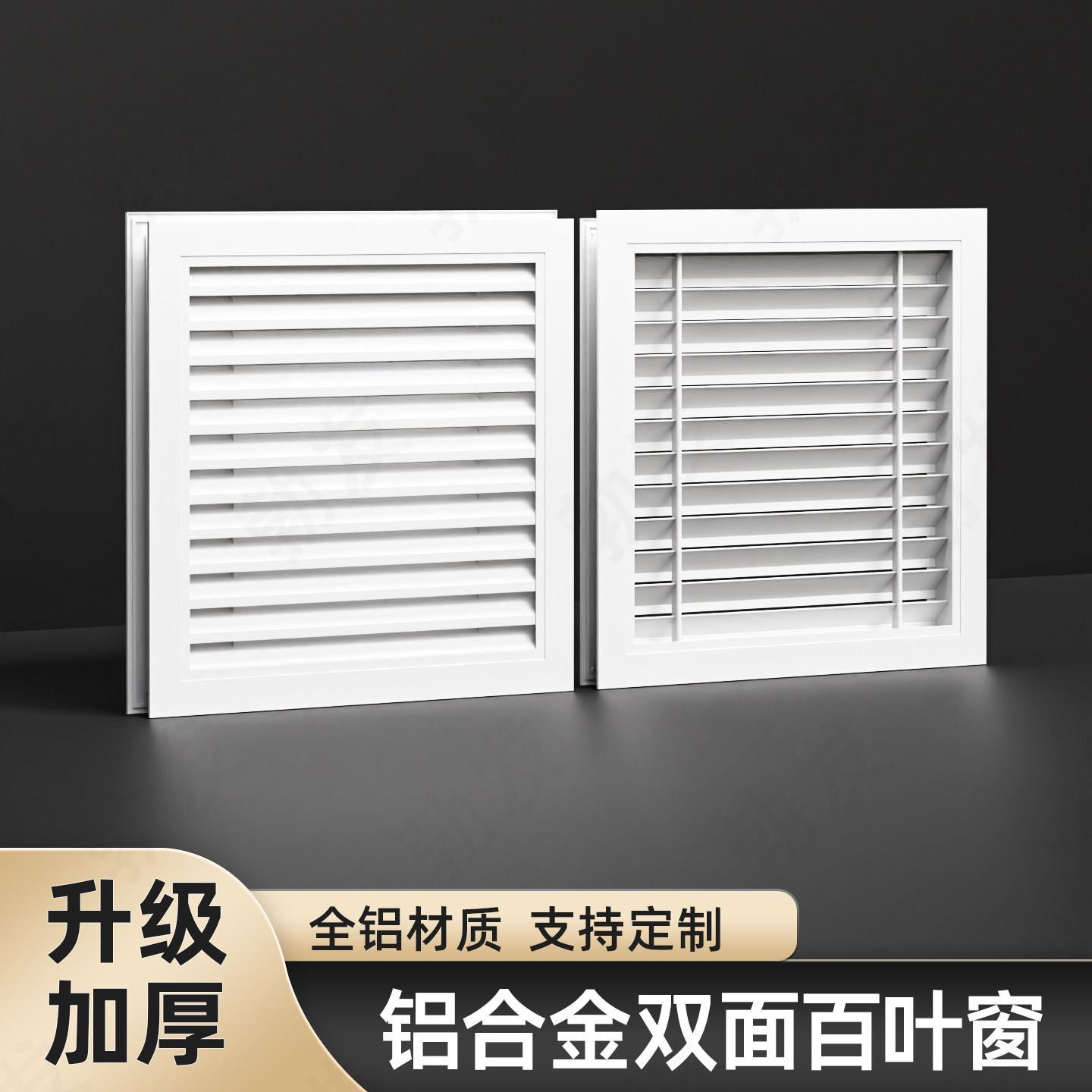 个性加密铝合金通风口百叶窗卫生间透气双面门上格栅装饰盖成品