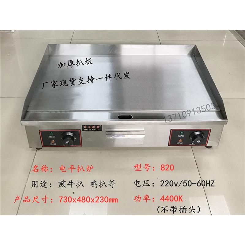 电扒炉商用82台式电热扒平炉0手抓饼煎饼121机炉铁板鱿扒鱼煎牛扒