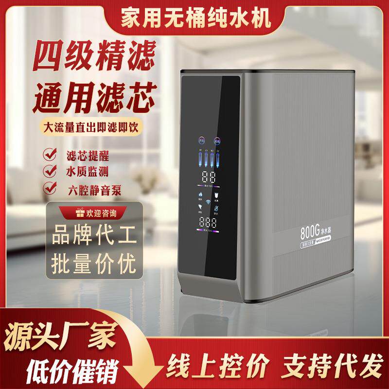 净水器家用厨房直饮机通用滤芯RO反渗透纯水机零陈水800G大流量