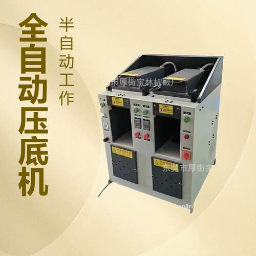 厂家直销双头盖式压底机半自动气囊式鞋底压合机直营