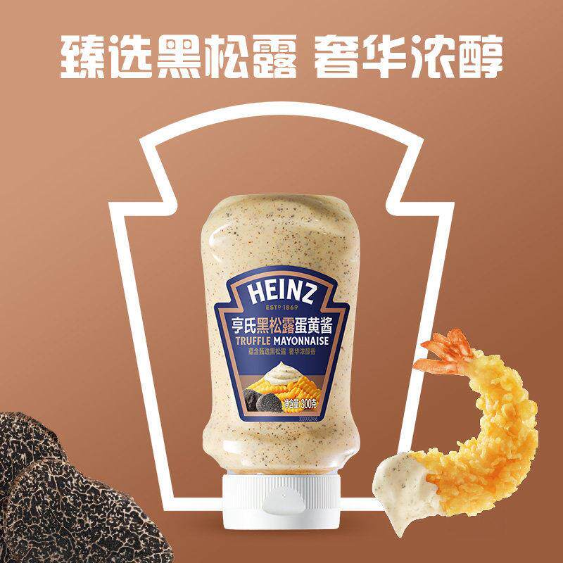 亨氏黑松露蛋黄酱300g微酸轻咸塔可面包涂抹烤鸡薯条酱点蘸炒饭料