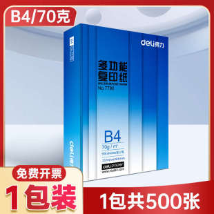 复写公用得力白色学生打印纸张可一箱500办草稿纸批发纸张复印纸