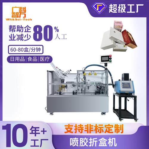 全自动粘胶折盒机食品喷胶折盒机3C数码折盒设备点胶折盒封盒