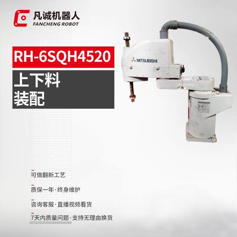 凡诚供应九成新RH-6SQH4520工业机器人4轴搬运上下料机械手