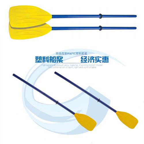 新料法式船桨橡皮划艇双人船用塑料浆一对两个120CM便携