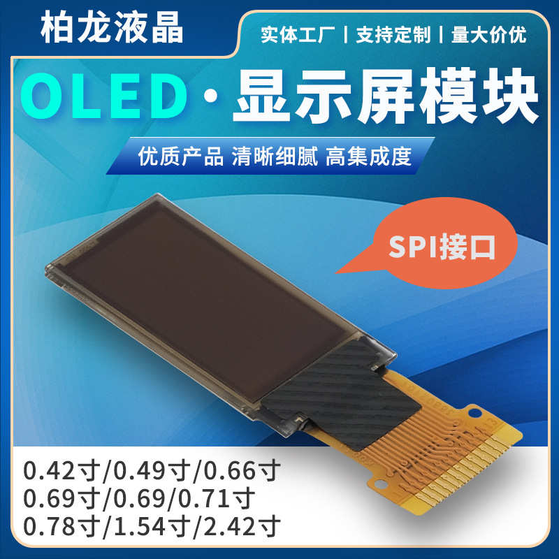 0.42寸oled液晶屏72*40显示屏液晶模块工业设备小尺寸串口屏幕