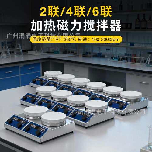 实验室磁力搅拌器多联加热2联/4联/6联100-2000rpm磁力搅拌机