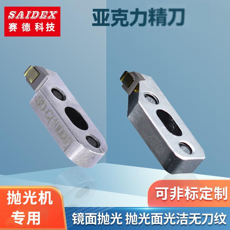 赛德厂家直供亚克力天然钻石抛光刀有机玻璃单晶高光抛光PCD刀具