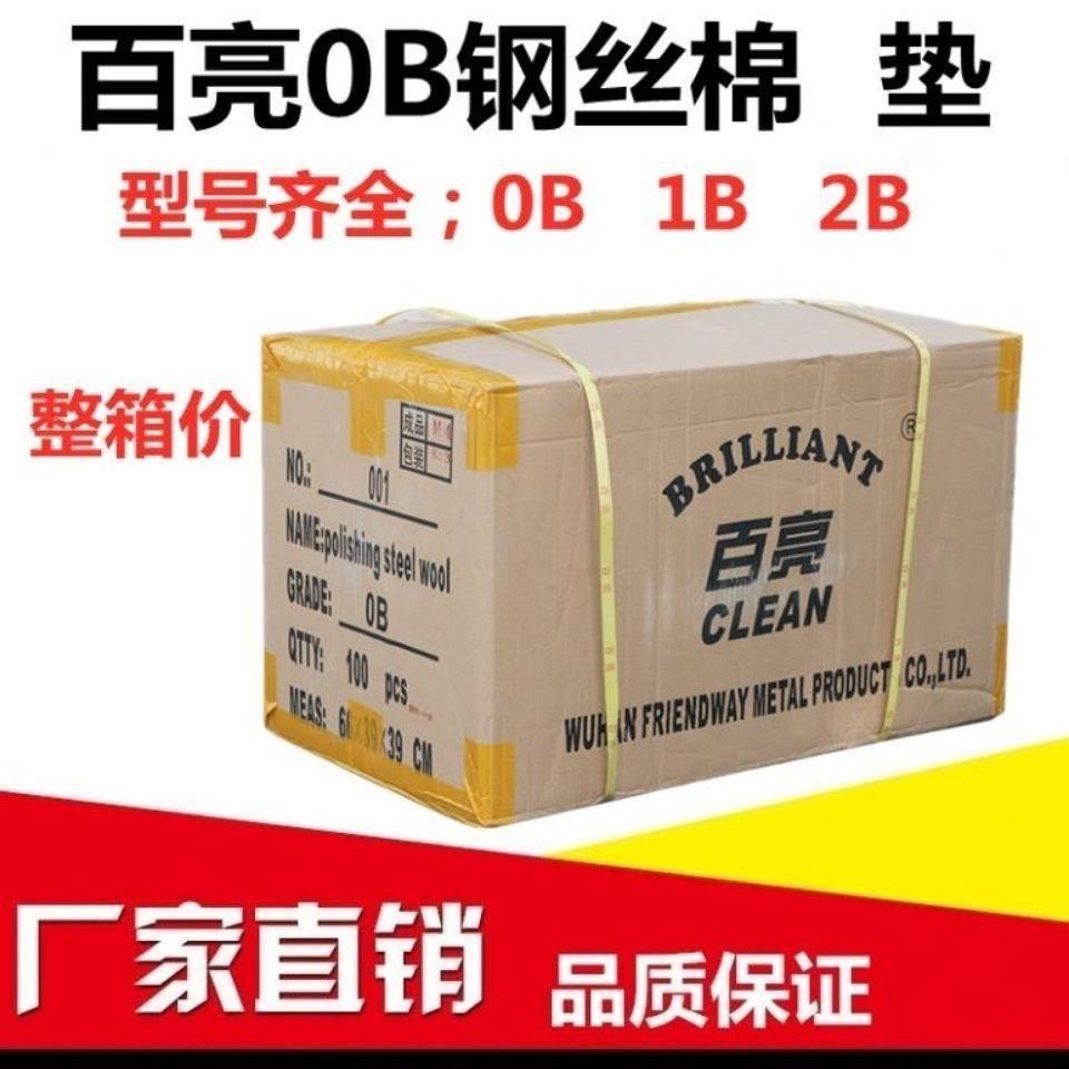百亮1B钢丝棉垫石材抛光材料打磨钢丝垫清洁刷耐用翻新棉垫0号1号
