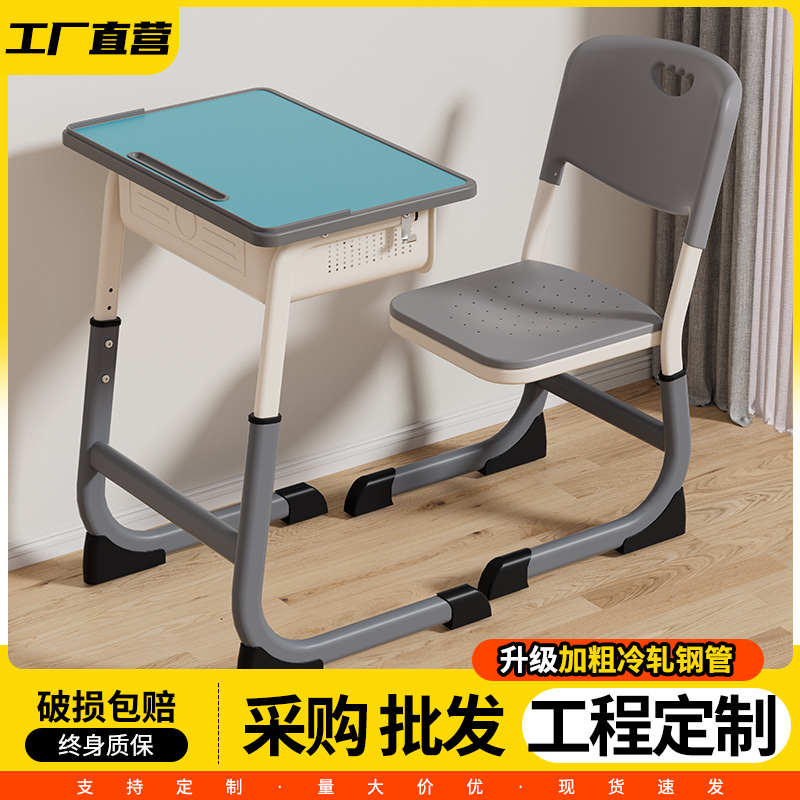加厚可升降中小学生课桌椅培训辅导班学校C型简约经济型学习书桌