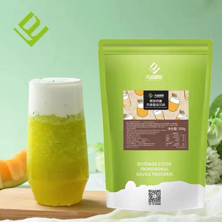 大由国际原味奶盖芝士奶盖咸蛋黄奶盖粉奶茶店专用原料商用奶盖粉