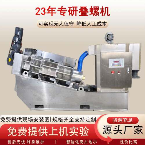 智能叠螺式污泥脱水机叠螺式泥浆分离机压泥机301型不锈钢叠螺机