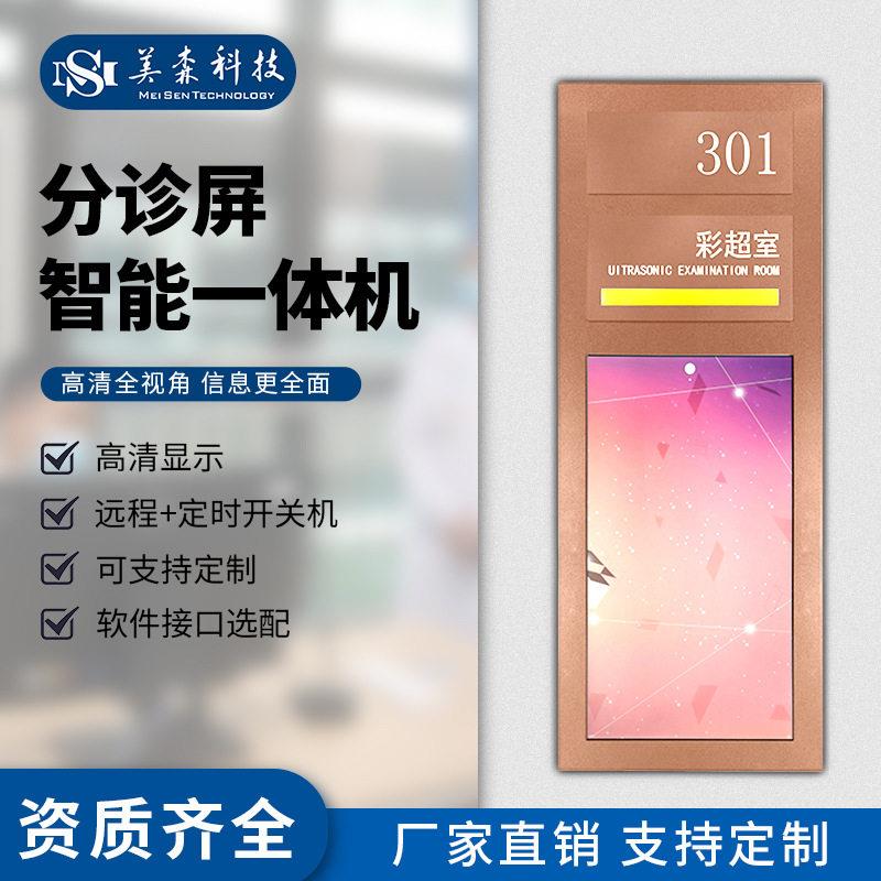 玫瑰金智能分诊屏一体机医院诊室叫号显示屏科室门口电子导诊门牌