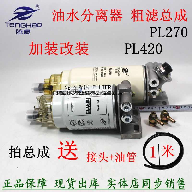货车加装柴油滤清器总成PL270 PL420油水分离器手油泵总成粗滤座