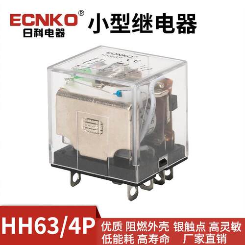 日科中间继电器小型电磁继电器 HH63P HH64P10A24V 220V JQX-13F