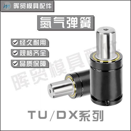 氮气汽弹簧X170氮气缸DX500模具用氮气汽弹簧GSV320氮气簧YT1000