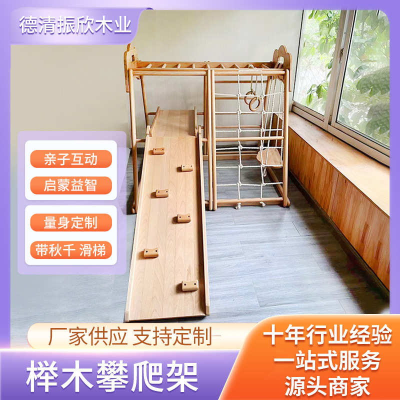 亲子带架秋千游玩攀爬互动设备益智滑梯室内攀爬梯实木儿童启蒙