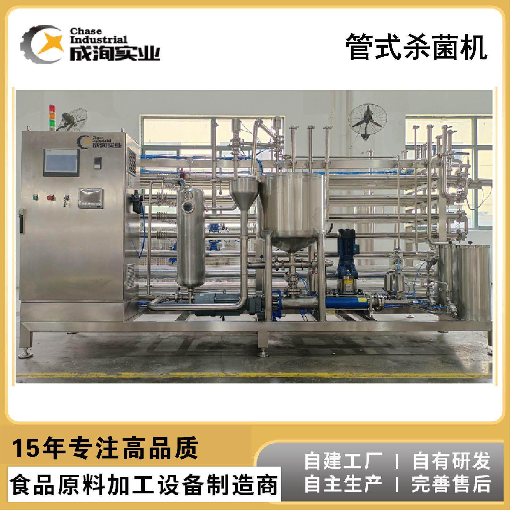 uht列管式杀菌机 混合果蔬汁专用3T全自动超高温灭菌设备
