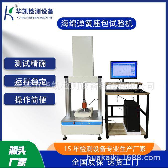海绵压力试验机海绵压陷疲劳测试仪海绵压力试验设备厂家直销