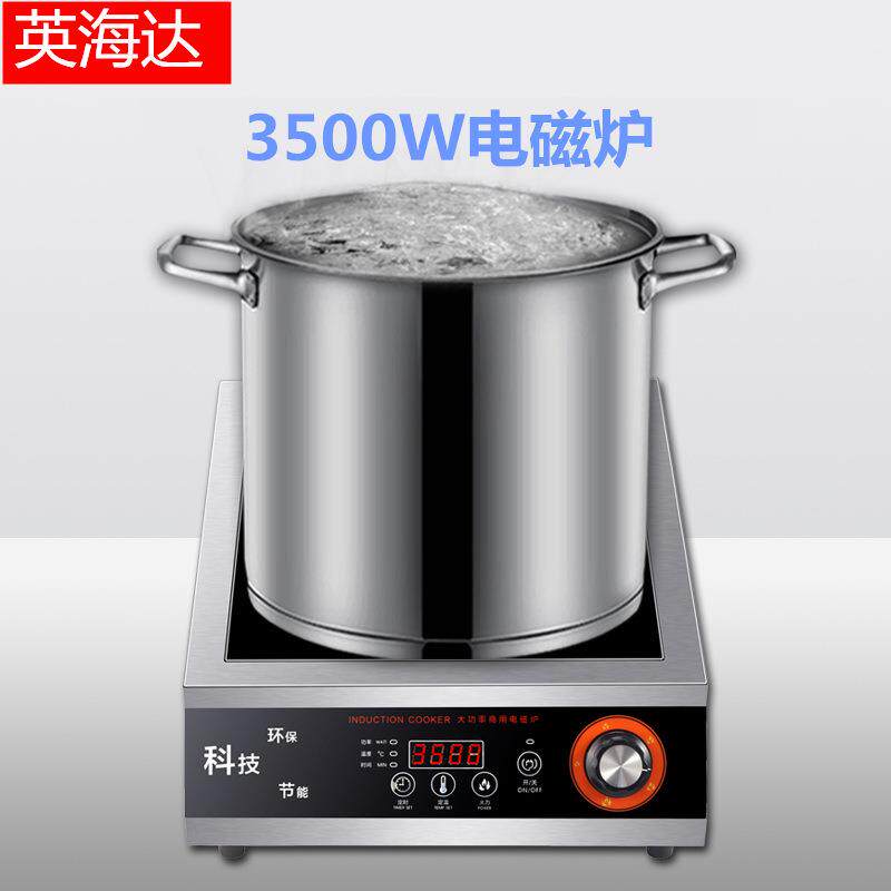 商用电磁灶饭店厨房炒菜机炉爆炒卤肉台式3500W平面电磁灶