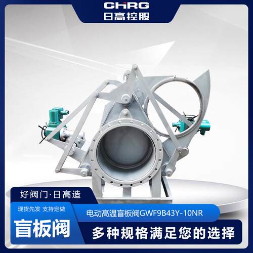 镜盲板阀防爆盲板阀插板阀ZFD943H电动组合阀高温盲板阀