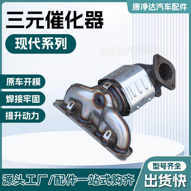 三元催化转化器适用现代起亚索八智跑名图圣达菲三元催化器排气管