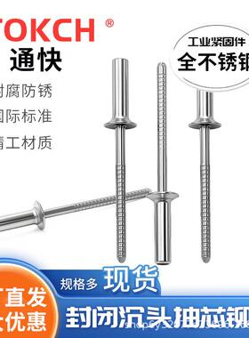 GB/T12616.1-2004封闭型沉头抽芯铆钉11级铝合金防水拉铆钉
