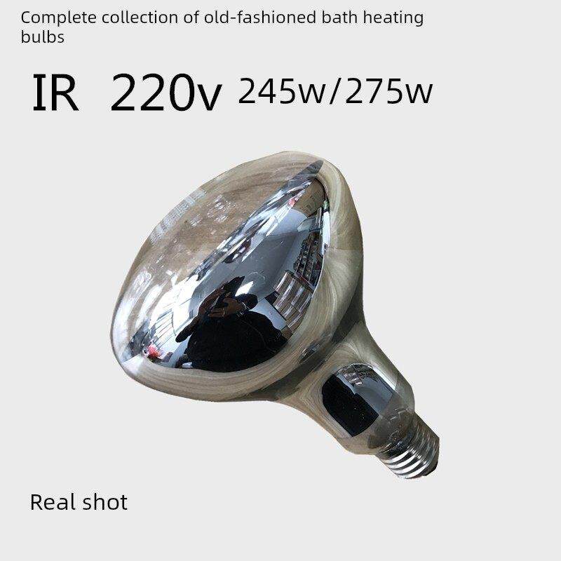 245W瓦小号浴霸灯泡 IR 220V 老式长脖小口径取暖灯150160长115宽