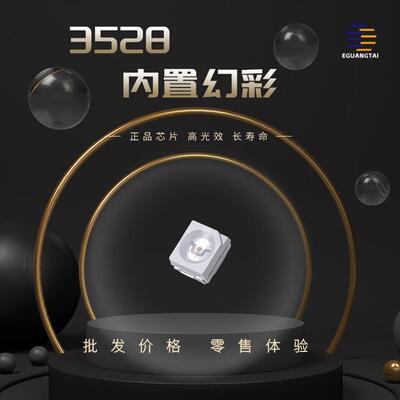 3528幻彩四脚ws2812b内置ic七彩全彩led灯珠可编程
