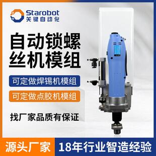 自动螺丝机Z轴模组自动化锁螺丝机配件厂家直销
