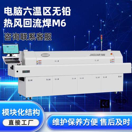 小型六温区回流焊机M6 经济型回流炉 节能控温焊接机回流焊工厂