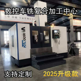 车床 数控立车龙门铣床加工中心车铣复合镗铣钻床2025定做数控立式