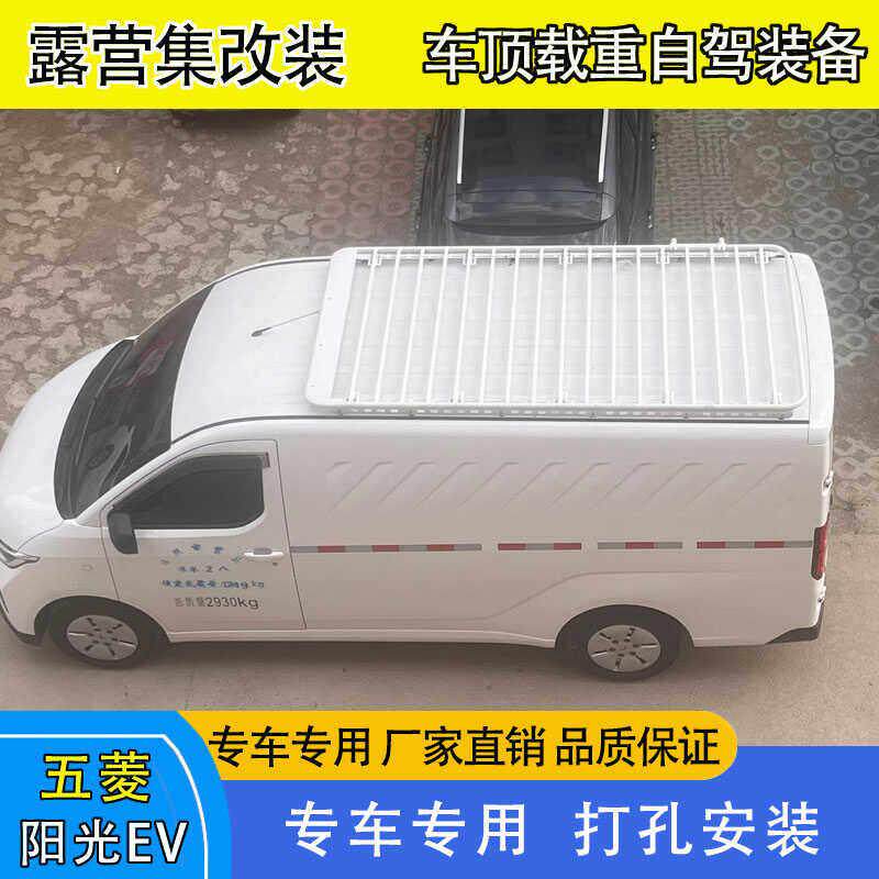 五菱扬光EV车顶行李架货架行李柜爬梯侧帐天幕