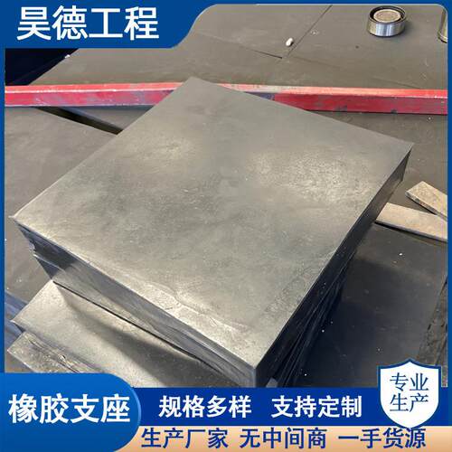 桥梁橡胶支座现货供应橡胶支座圆形矩形四氟滑板板式橡胶支座