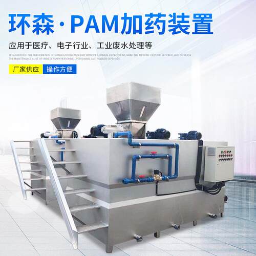 全自动加药装置水处理加药装置厂家供应PAM气浮加药装置