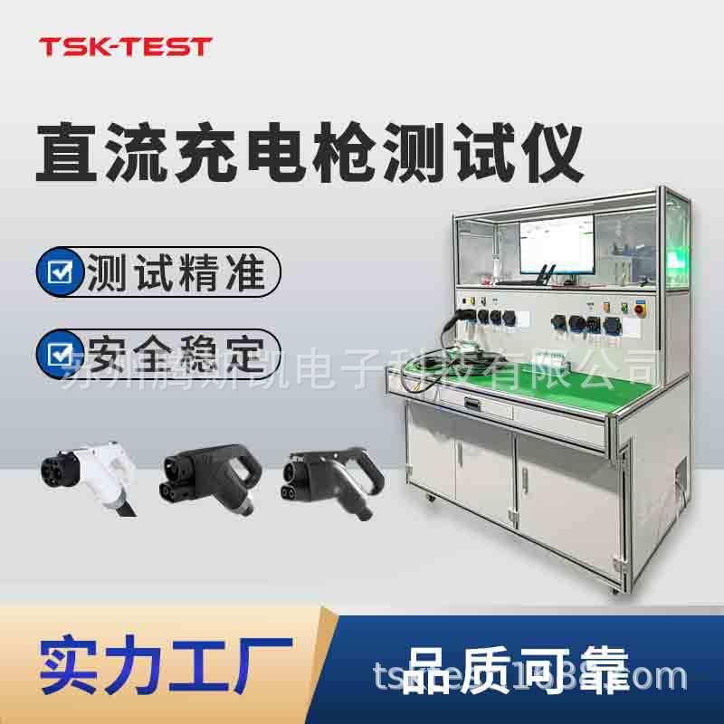 腾斯凯新能源汽车检测仪器直流充电枪测试仪导通耐压绝缘测试