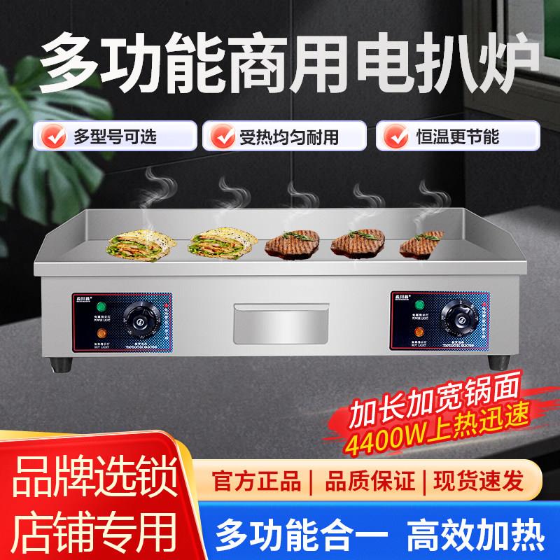 商用电热扒炉铁板烧摆摊葱抓饼机器燃气烤冷面 面炒饭设备