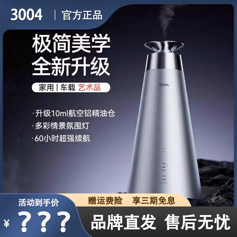 3004香薰机 家用自动喷香机车载香氛机定时扩香机香薰自动喷香机
