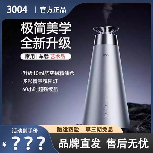 3004香薰机 家用自动喷香机车载香氛机定时扩香机香薰自动喷香机