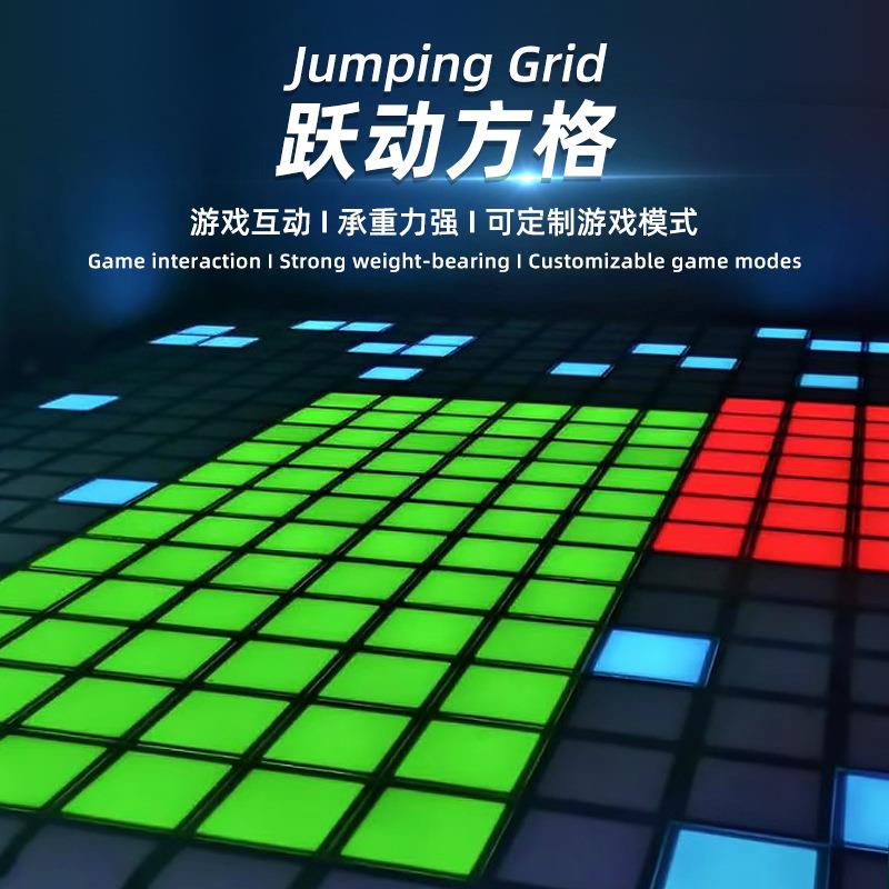LED悦动游戏地砖灯 闯关游戏脚踩跃动格子灯 方格大战室内游戏灯