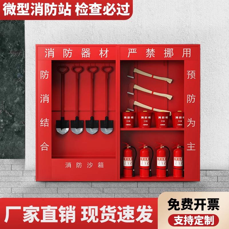 建筑工地消防柜消防器材柜微型消防站灭火器箱子应急全套消防沙箱