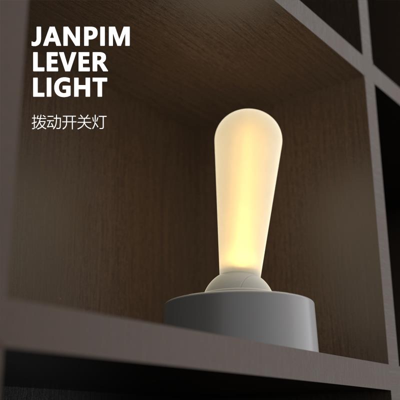 Janpim | Lever Light 拨动开关灯 创意家居氛围灯 拨动灵感设计