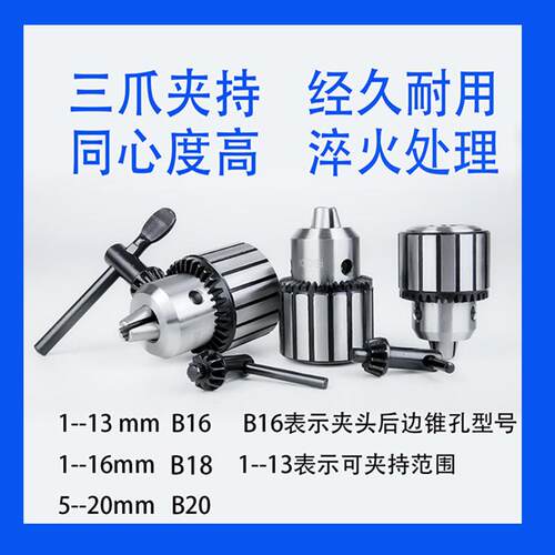 扳电钻夹头钻床台式钻床钥匙锁+B16+B18+B22接杆自紧钻夹头