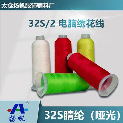 粗32/2YF6010~Y腈纶毛线刺 仿手绣绣线 牙刷绣毛线 线绣绣线 立体