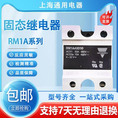 佳乐款固态继电器RM1A40D50 75 50B RM1A48D50 D25 RS1A40D40E 25