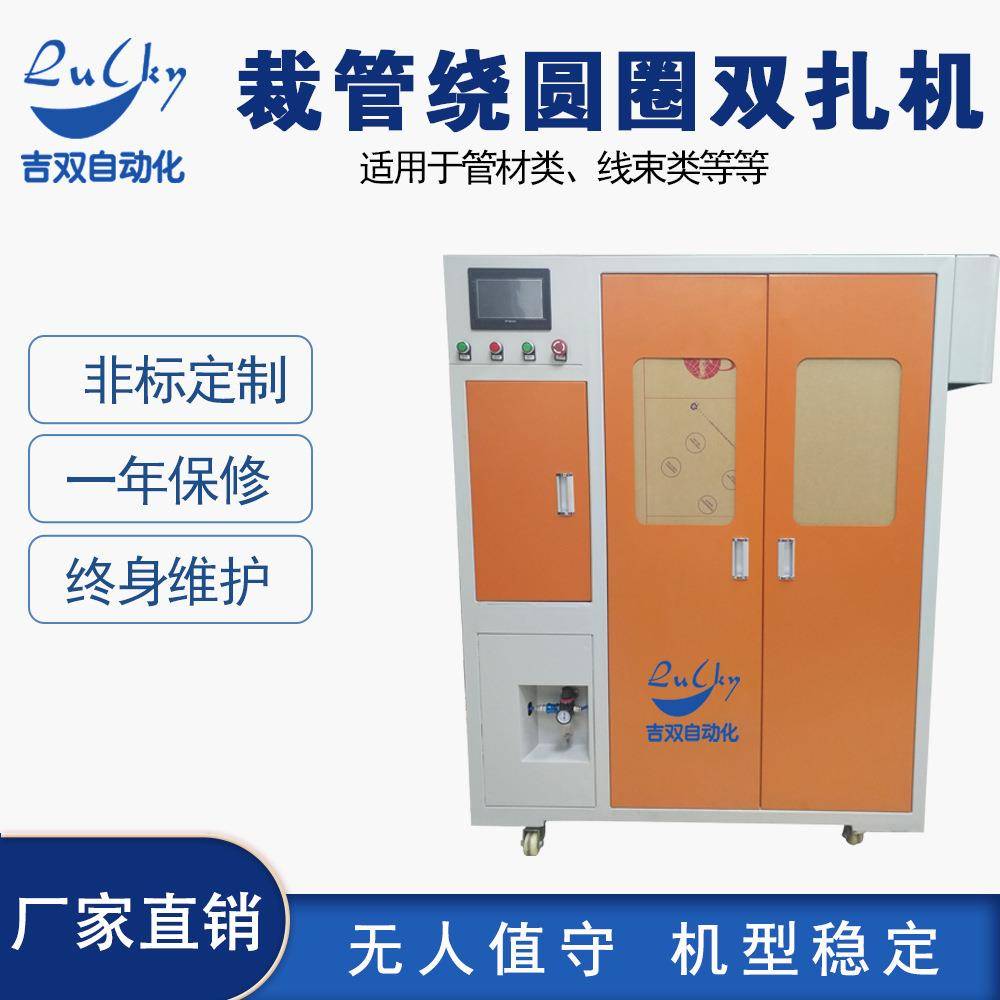 软管裁线绕线扎线机全自动绕扎机圆圈双扎带机裁绕线机PE软管