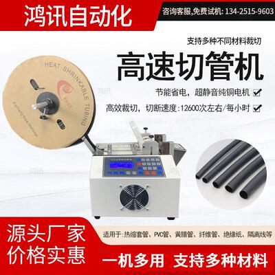 电脑全自动高速切管机热缩PVC管裁切机 铁氟龙管矽胶波纹管裁断机