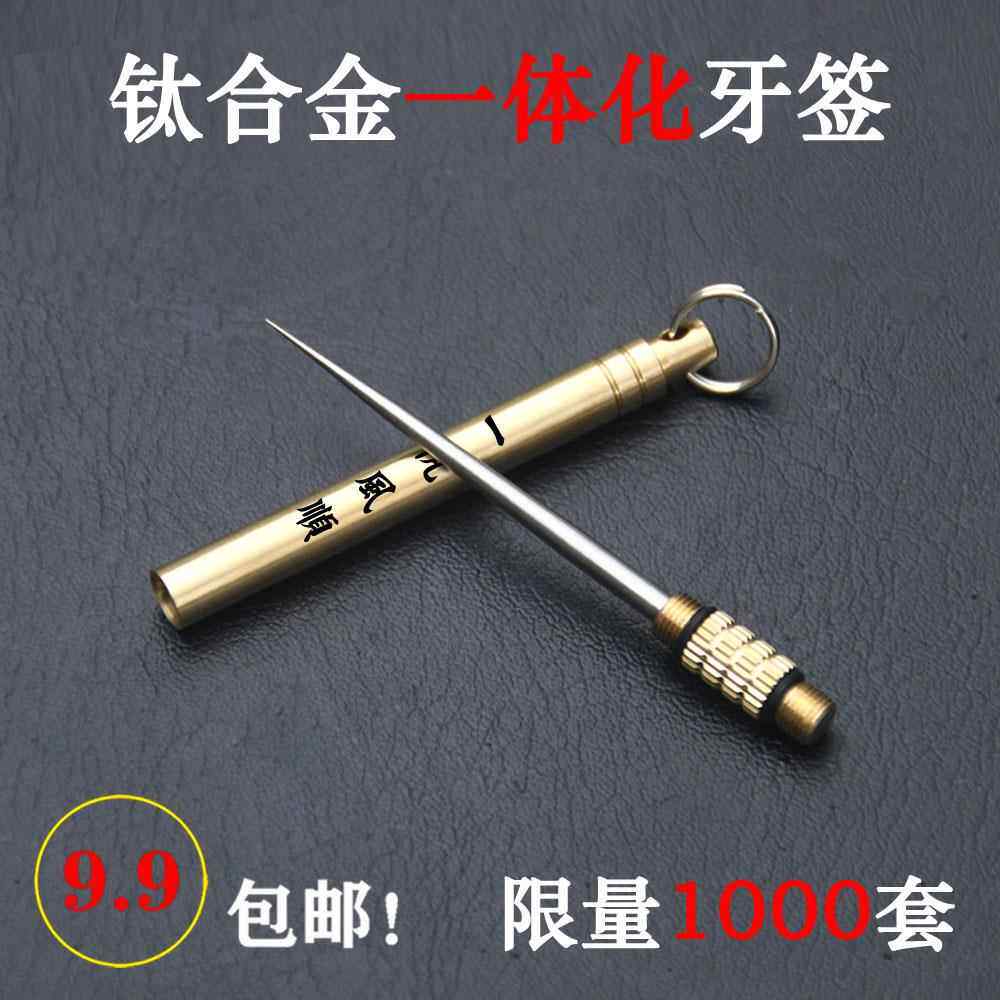 钛合金牙签弯钩牙签随身剔牙铝合金牙签筒便携式长辈用可重复使用